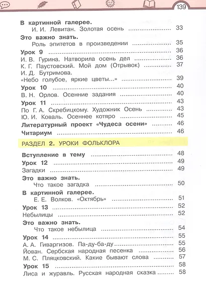 Литературное чтение. 3 класс. Учебное пособие. В трёх частях. Часть 1 - фото 3