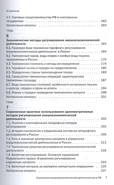 Управление внешнеэкономической деятельностью в РФ в условиях интеграции в рамках ЕАЭС - фото 4