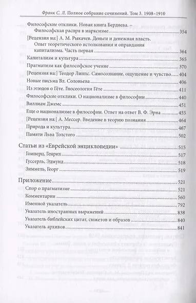 Полное собрание сочинений. Том 3. 1908-1910 - фото 4