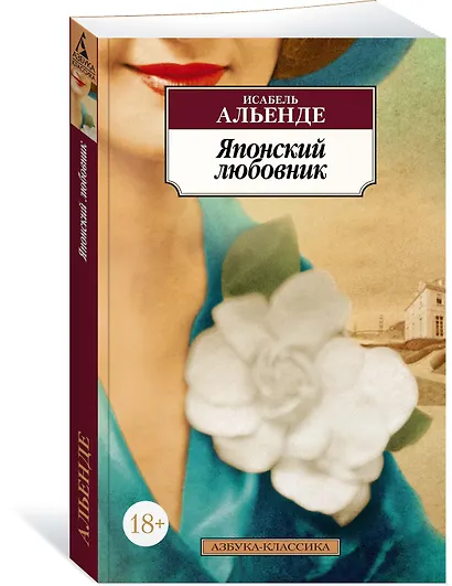 Японский любовник - фото 2