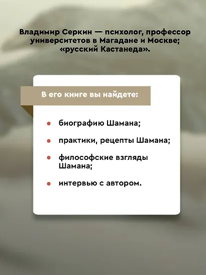 Свобода Шамана - фото 6