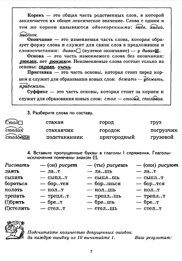 К пятерке шаг за шагом, или 50 занятий с репетитором. Русский язык. 5 класс - фото 6