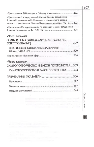 У водоразделов мысли (Черты конкретной метафизики). Т. 2 - фото 6