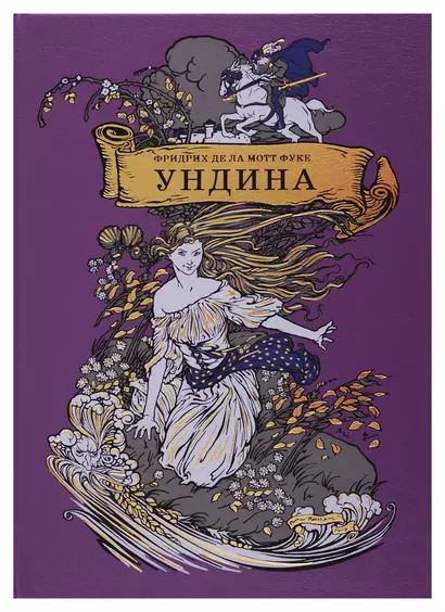 Ундина - фото 1