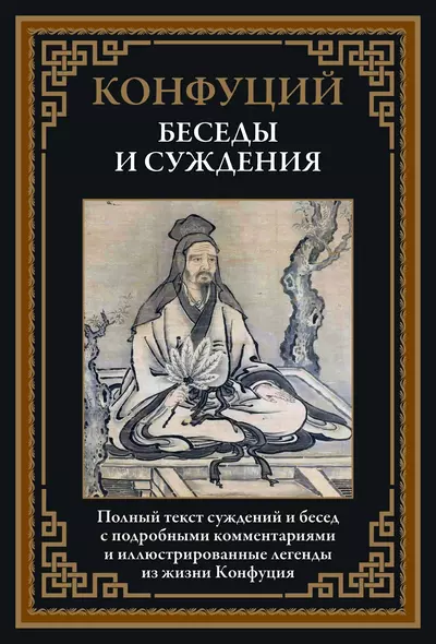 Беседы и суждения - фото 1