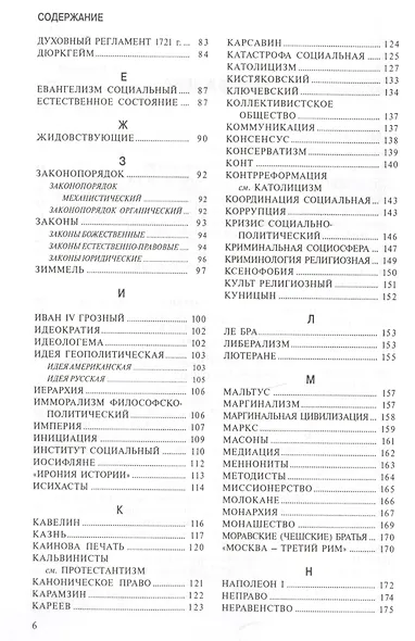 Малая Христианская энциклопедия в 4-х тт. Т.2. Социология. Политология. Правоведение - фото 3
