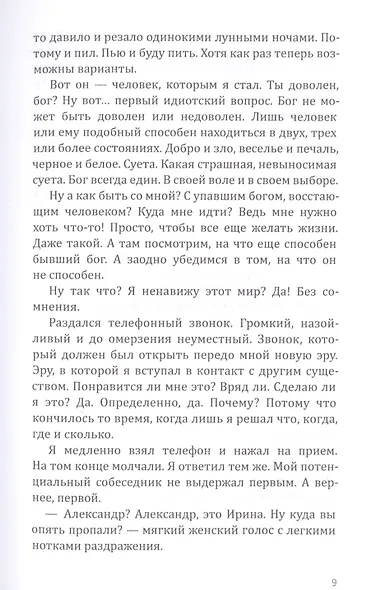 Стать человеком - фото 7