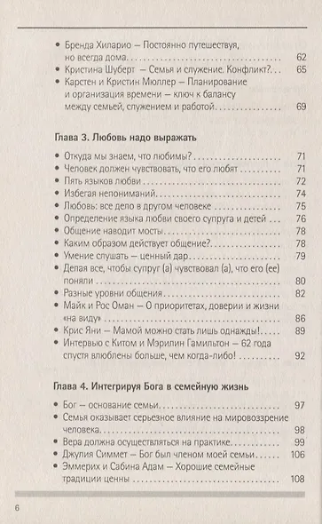 Семьи в служении. Как процветать, а не просто выживать - фото 3