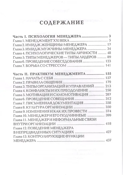 Современный справочник менеджера - фото 2