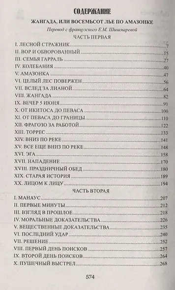 Жангада, или Восемьсот лье по Амазонке. Лотерейный билет № 9672 - фото 2