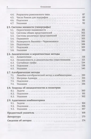 Элементы дискретной математики в задачах - фото 3