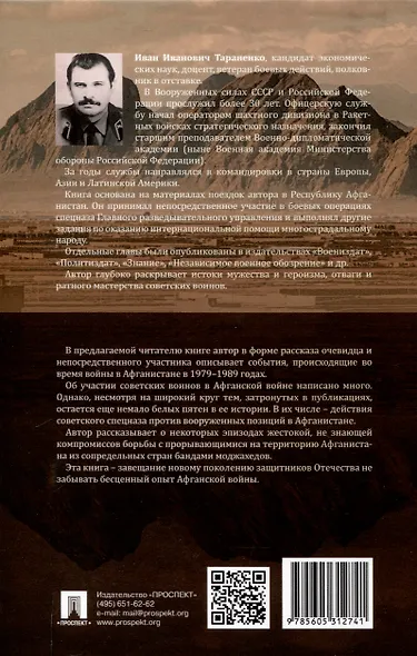 Афганистан. Последняя война Советского Союза - фото 2