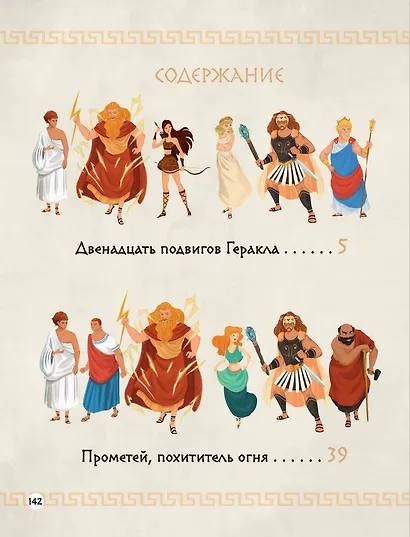 Мифы Древней Греции в картинках - фото 7