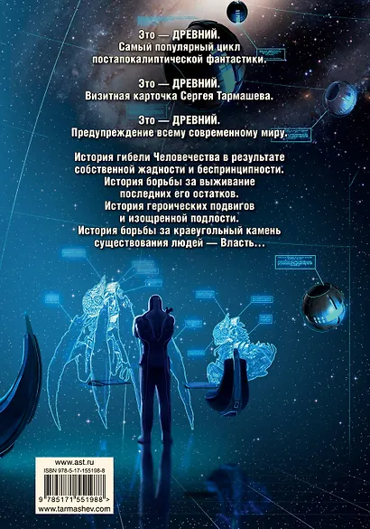 Древний. Катастрофа. Корпорация. Война (уникальное лимитированное издание) - фото 2