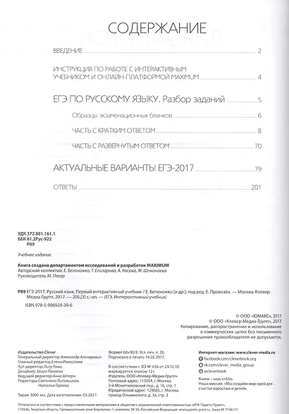 ЕГЭ-2017. Русский язык. Первый интерактивный учебник - фото 2