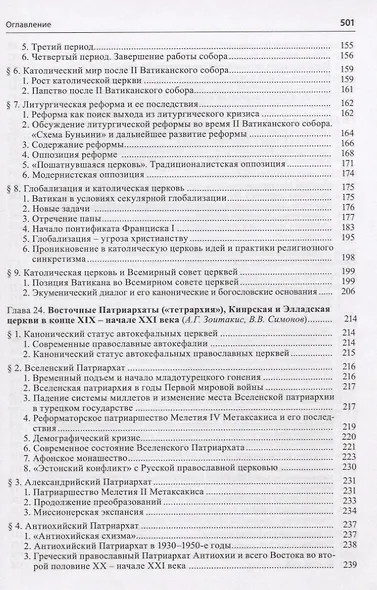 Общая история церкви Т.2 От Реформации к веку секулярной глобализации... Кн.2… (супер) Симонов - фото 4