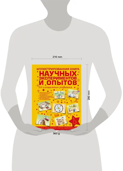 Иллюстрированная книга научных экспериментов и опытов без специального реквизита - фото 3