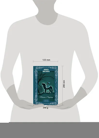 Невеста и Чудовище - фото 2