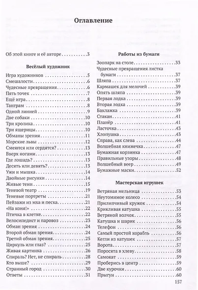 Головоломки профессора Головоломки - фото 2