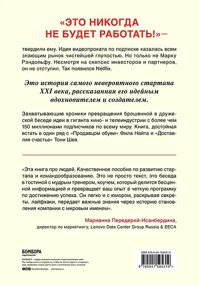 Это не сработает. История создания Netflix, рассказанная ее основателем - фото 2