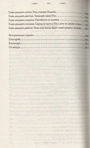 Нефертари. Царица-еретичка - фото 3