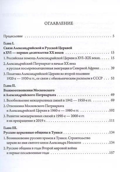 Александрийская и Русская Церкви в XX-XXI веках. История взаимоотношений - фото 2