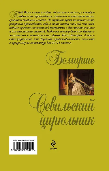Севильский цирюльник - фото 2