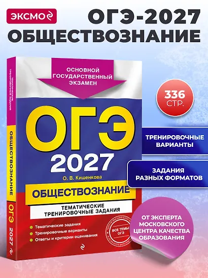 ОГЭ-2027. Обществознание. Тематические тренировочные задания - фото 4