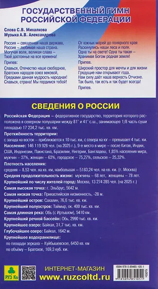 Российская Федерация. Федеративное устройство. Политико-административная карта - фото 2
