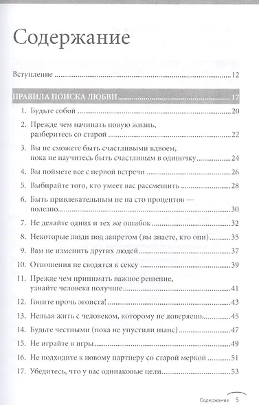 Правила любви - фото 2