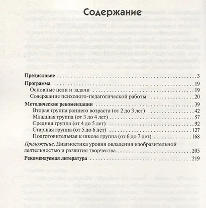 Изобразительная деятельность в детском саду (2-7 лет) (мБибПрогОтРождДоШк) Комарова (ФГОС) - фото 2
