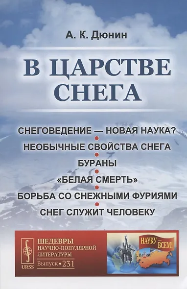 В царстве снега - фото 1
