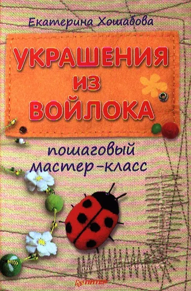 Украшения из войлока. - фото 1
