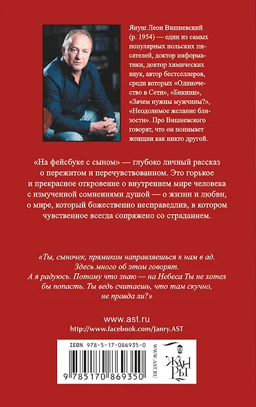 На фейсбуке с сыном - фото 2