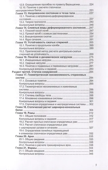 Техническая механика. Учебник - фото 4