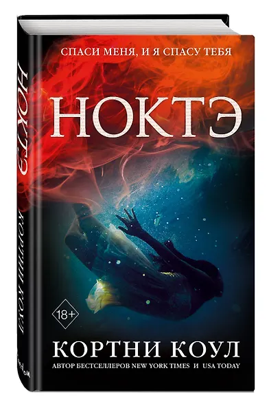 Ноктэ (#1) - фото 3