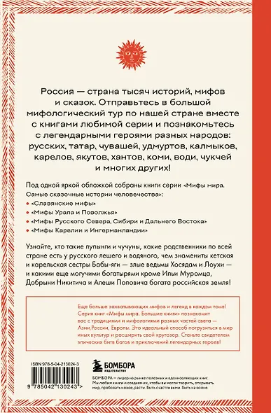 Большая книга мифов России - фото 2