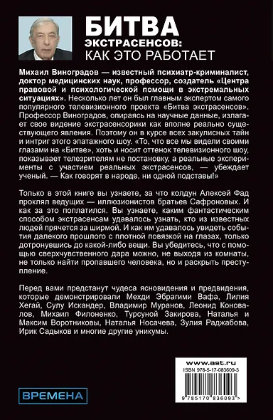 Битва экстрасенсов: как это работает? - фото 2