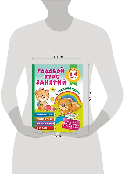 Годовой курс занятий с наклейками для детей. 3-4 года - фото 3