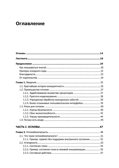 Java Concurrency на практике - фото 6