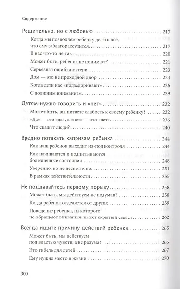 Уроки мудрости для родителей - фото 7