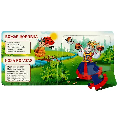 Пять потешек и сказок - фото 3