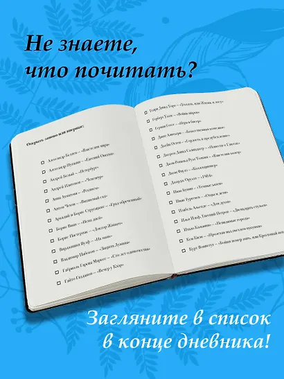 Читательский дневник для литературных открытий - фото 7