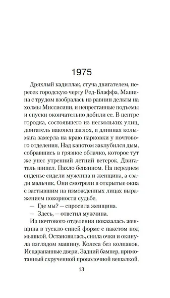 Голоса тёмной долины - фото 15