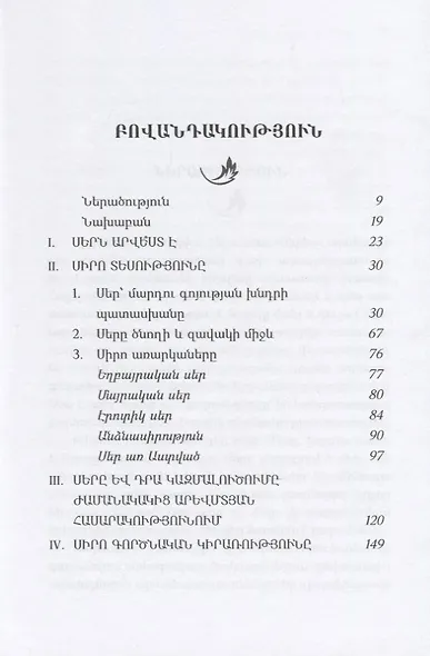 Искусство любить (на армян. яз.) - фото 2