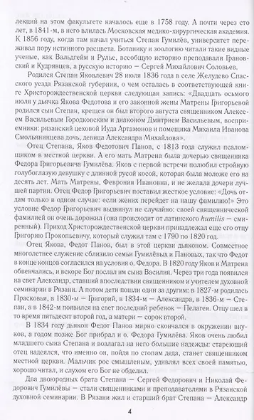 ЛБ Николай Гумилёв. Жизнь расстрелянного поэта  (16+) - фото 5