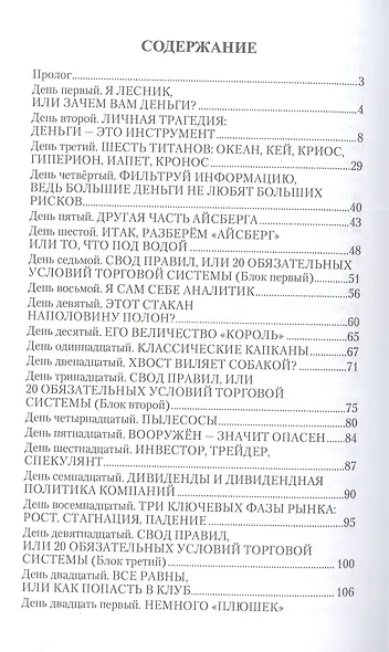 Дневник биржевого спекулянта "Волшебный грааль лудомана". Том 1 - фото 2