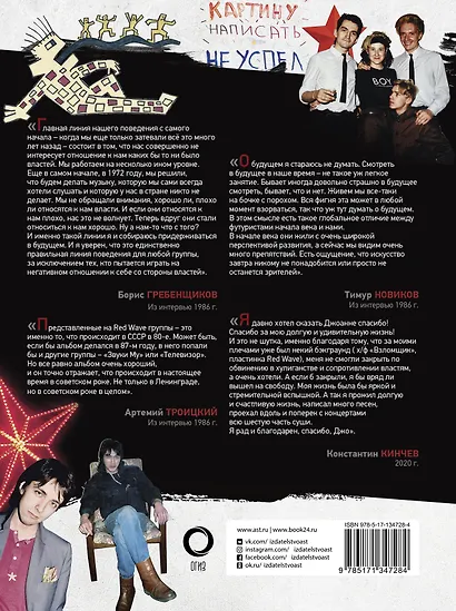Подлинная история Русского Рока. Фотографии. Интервью. Документы - фото 2
