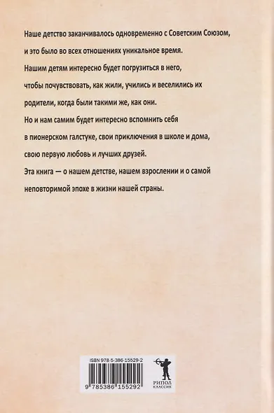 В стране уходящего детства: школьная повесть - фото 2