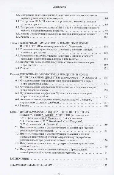Функциональная морфология плаценты человека в норме и при патологии (нейроиммуноэндокринологические аспекты) - фото 4